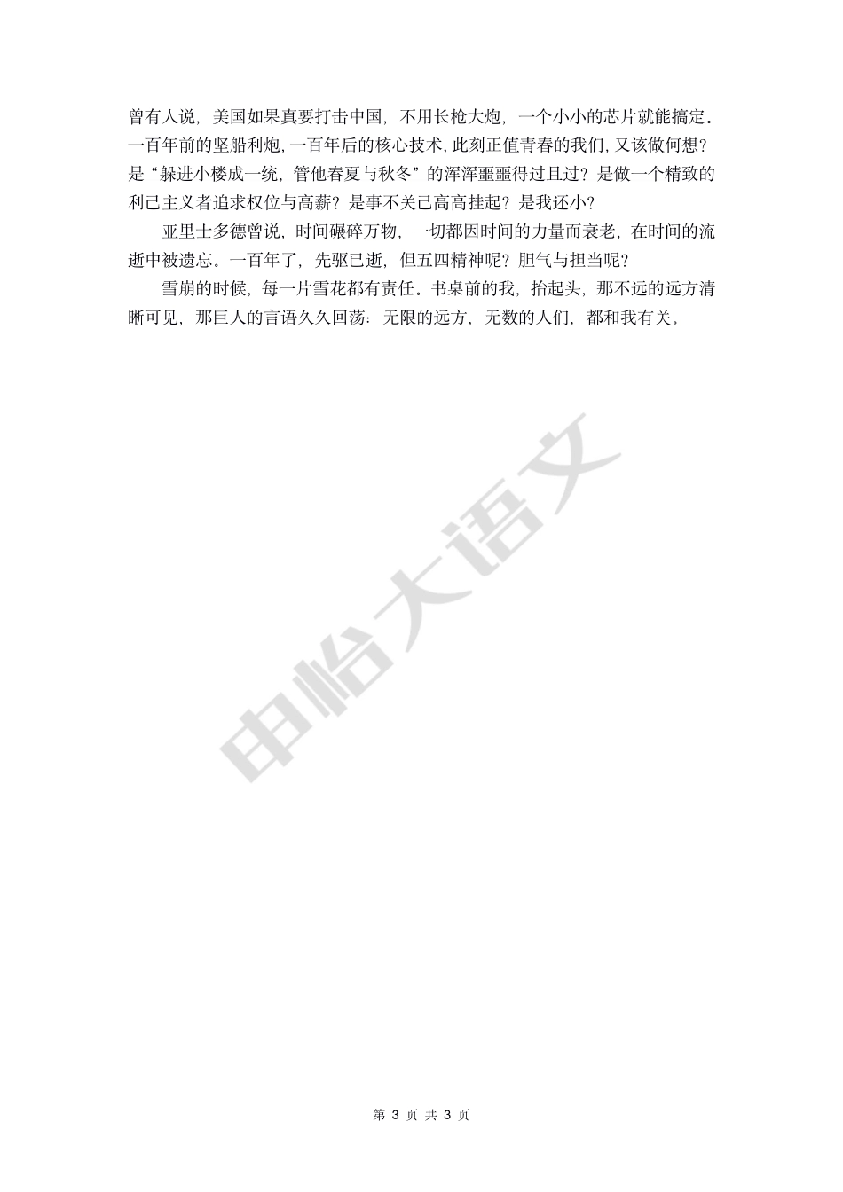 30【作文素材+高分作文】时事热点：人民日报点赞的24岁文昌发射场指挥员周承钰.pdf_第3页