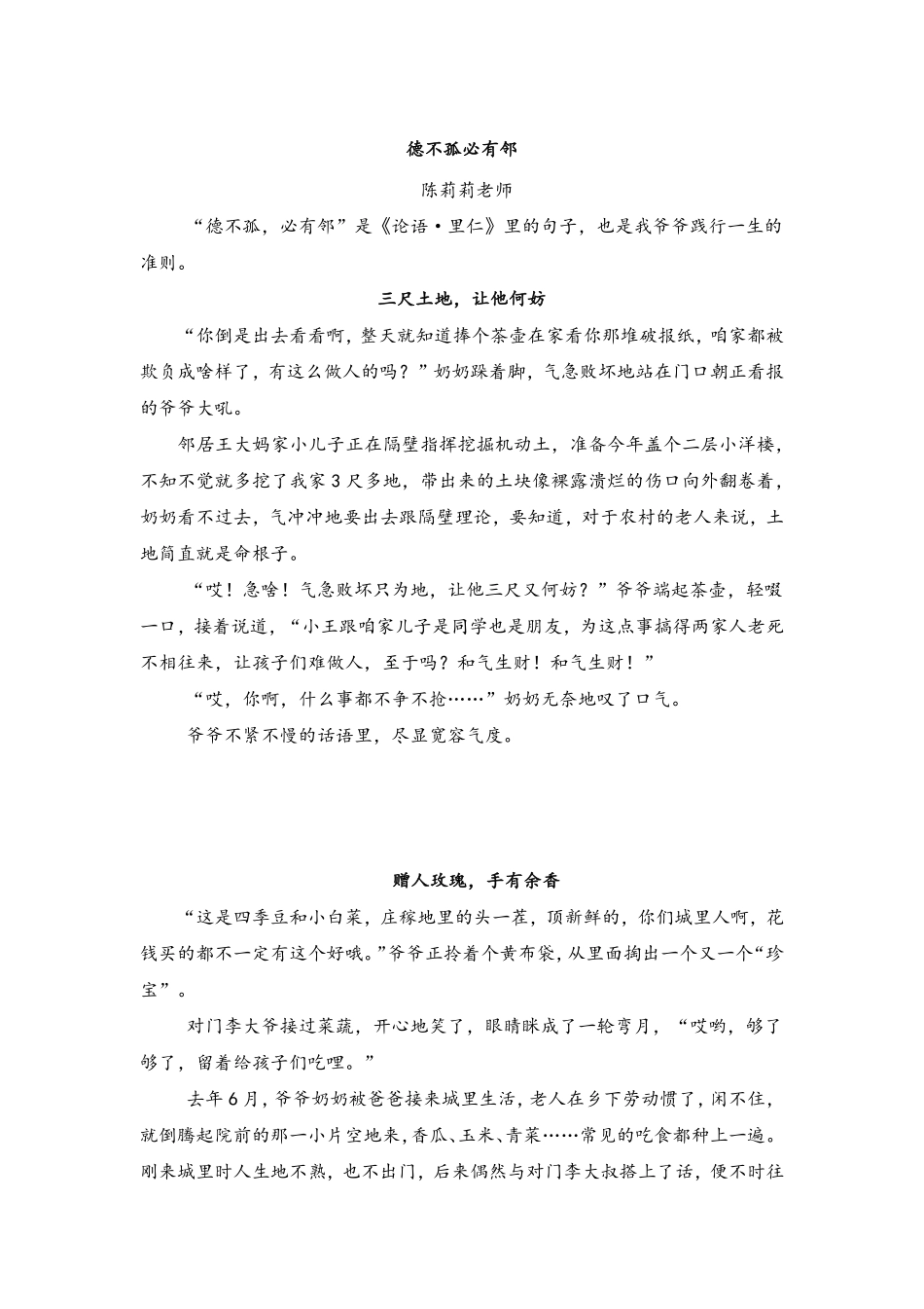 27.《德不孤必有邻》（jiaoyupan.com教育盘）.pdf_第1页