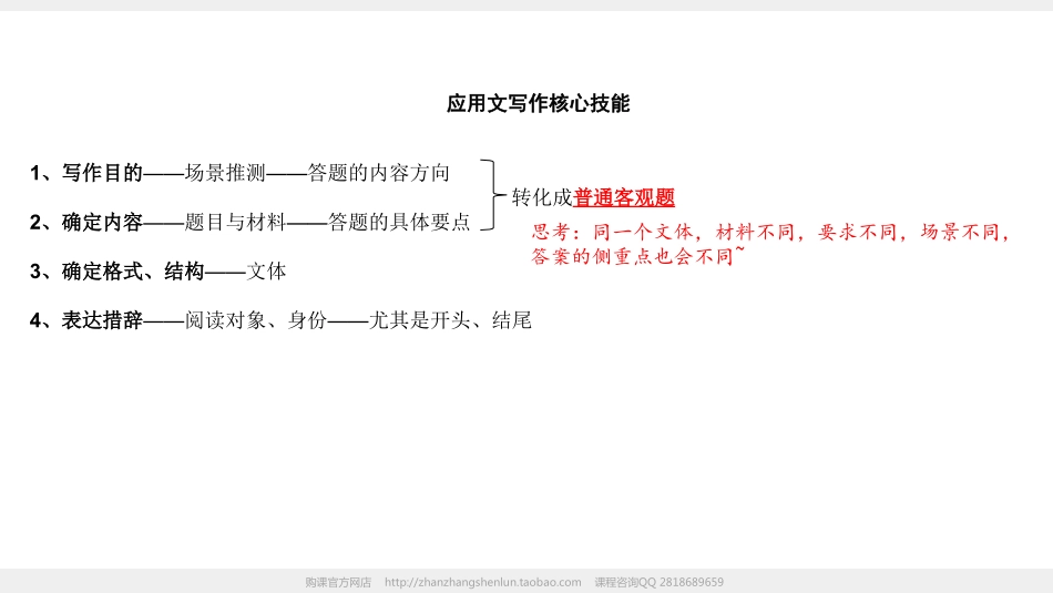 14讲 应用文写作3-公文、总结.pdf_第2页