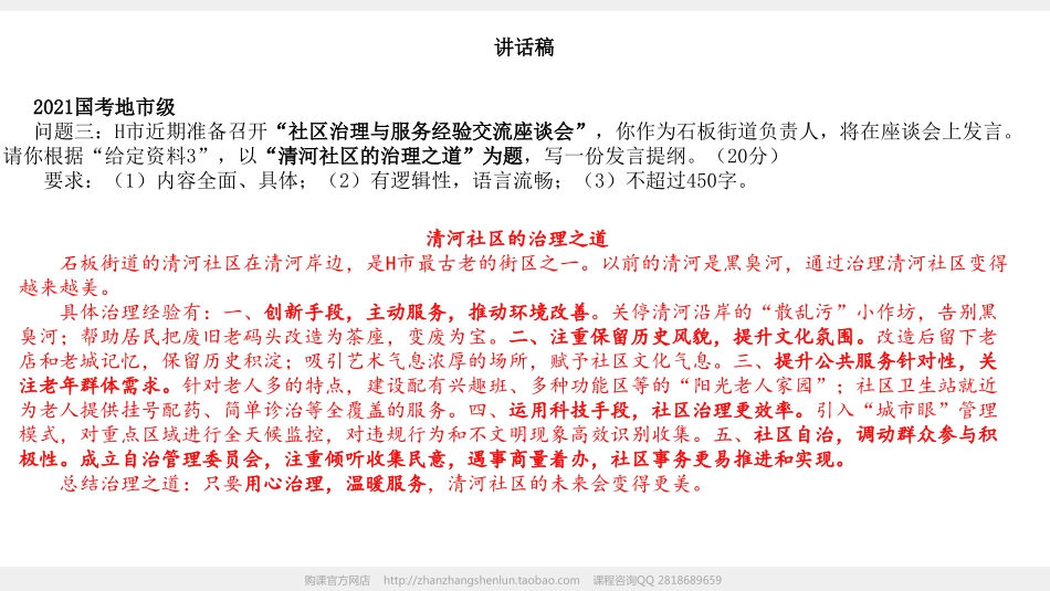 14讲 应用文写作3-公文、总结.pdf_第3页