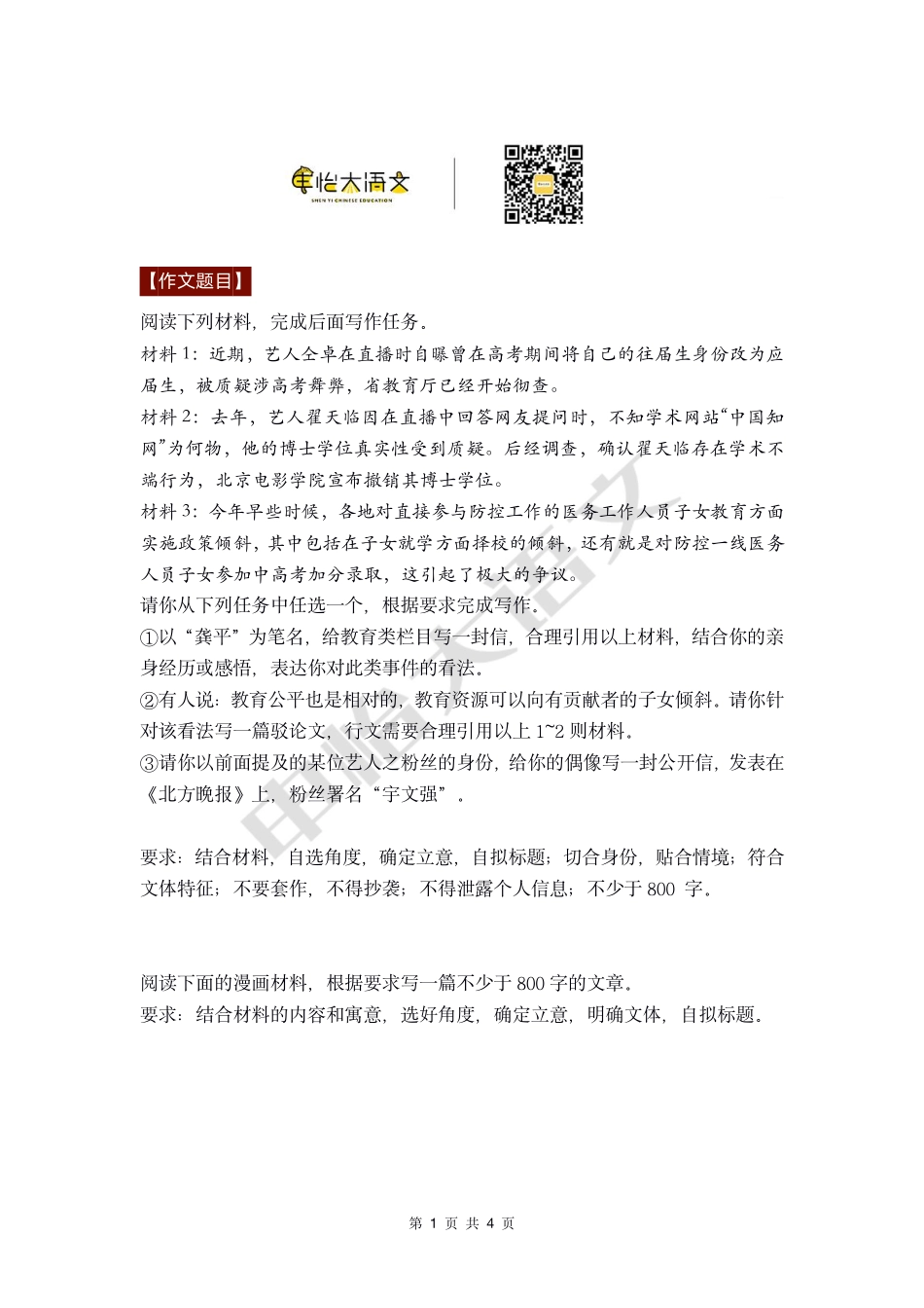 16 【高分作文+时评范文】教育公平.pdf_第1页