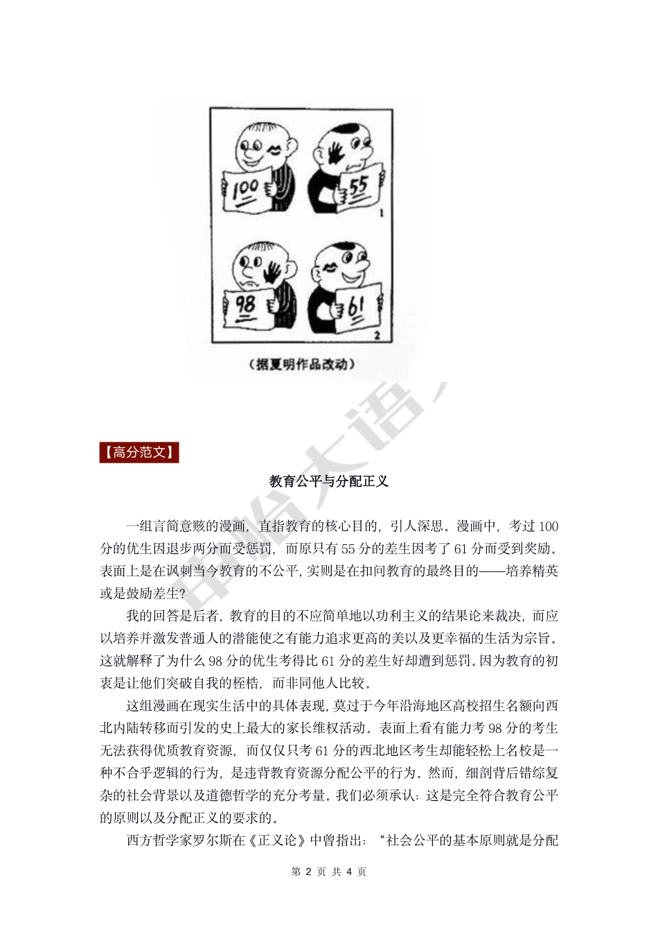 16 【高分作文+时评范文】教育公平.pdf_第2页