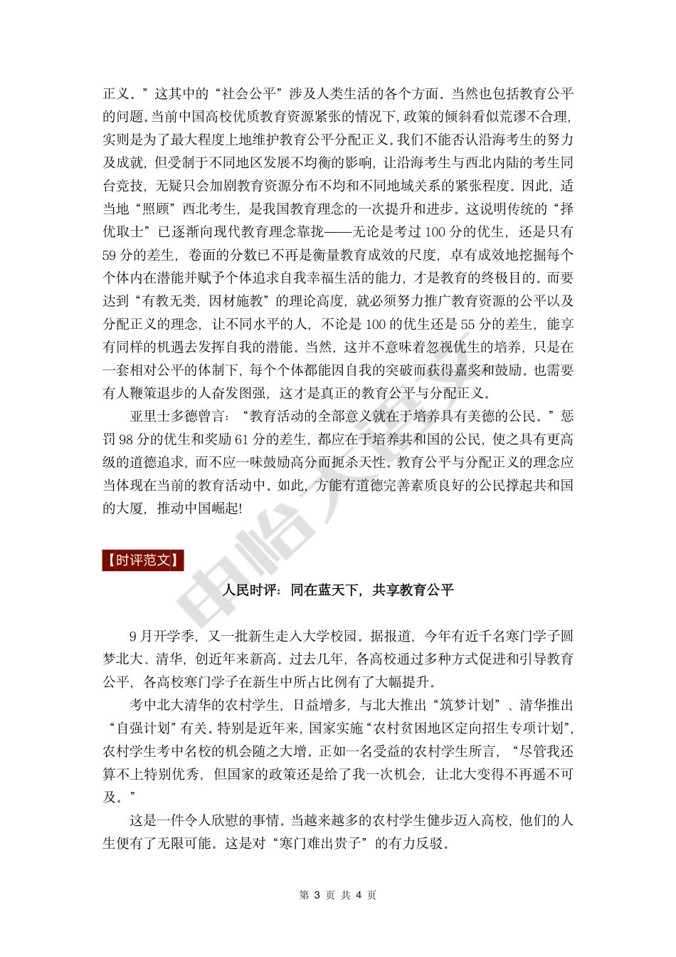 16 【高分作文+时评范文】教育公平.pdf_第3页