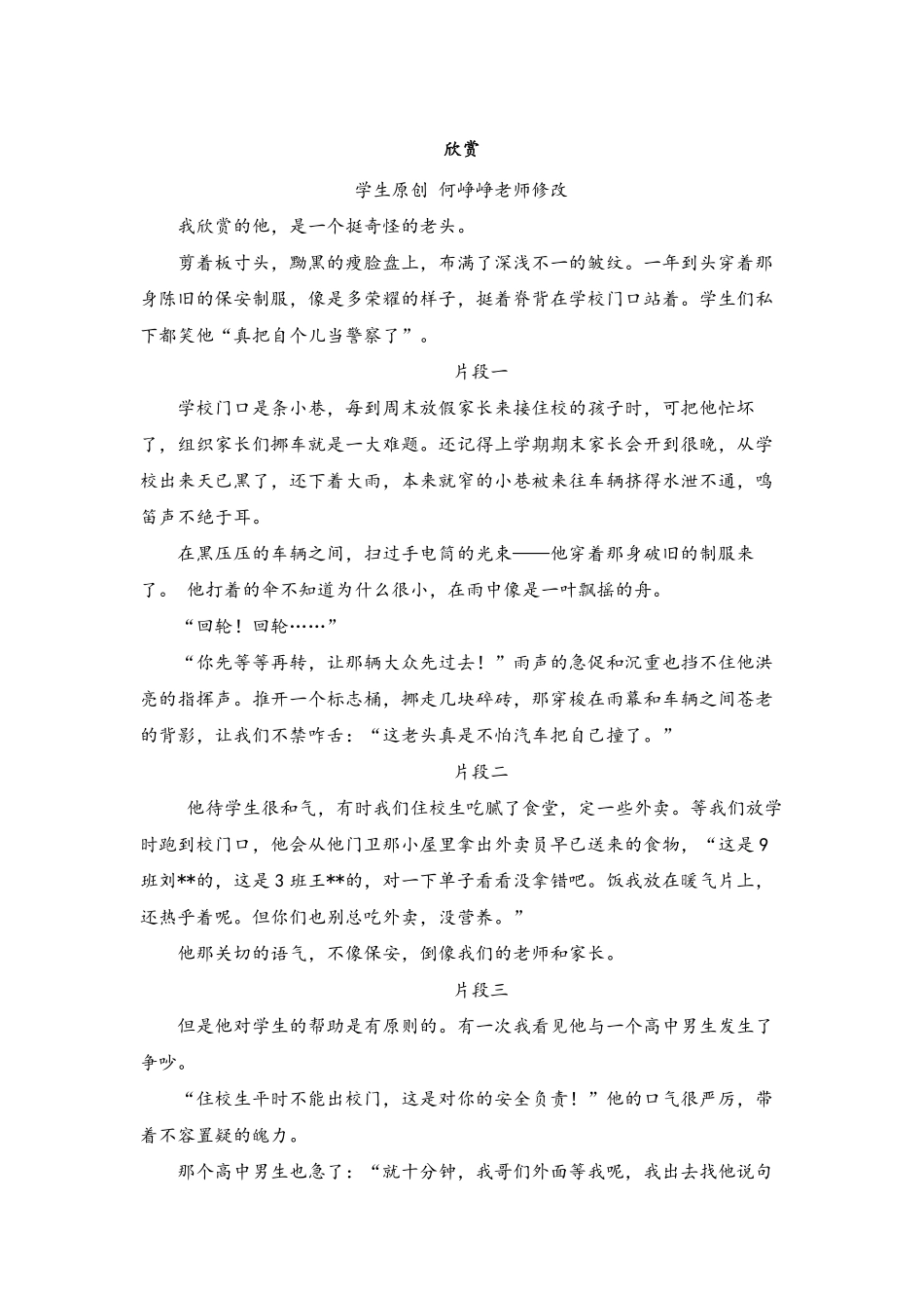 19.《欣赏》（jiaoyupan.com教育盘）.pdf_第1页