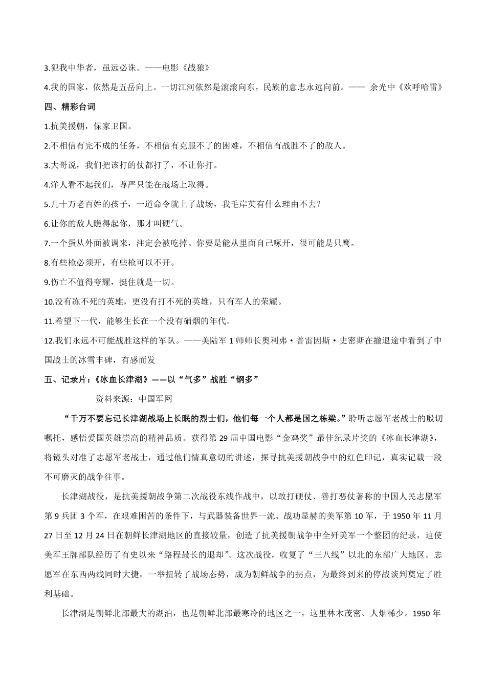 11 长津湖伟大精神：以“气多”战胜“钢多” -备战2022高考作文素材积累与写法总结_20220507155920.pdf_第2页