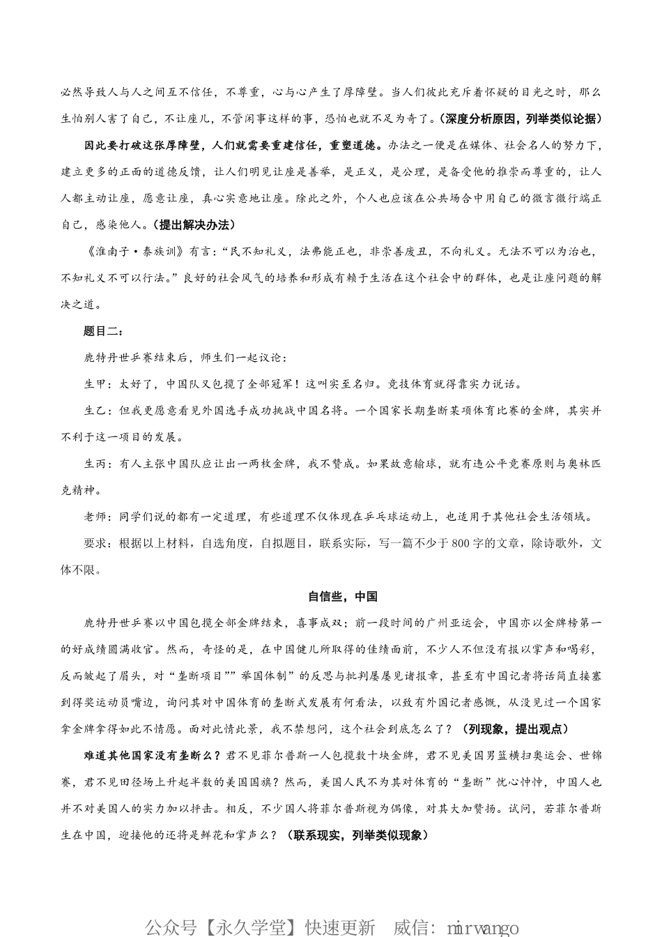 12 时评文的常用结构-2022年高考作文议论文写作精讲精练_20220507155350.pdf_第2页