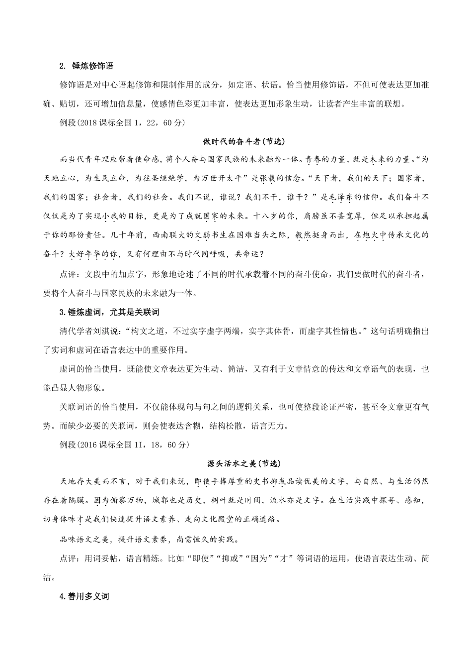 14 提升作文的语言文采-2022年高考作文议论文写作精讲精练_20220507155350.pdf_第2页