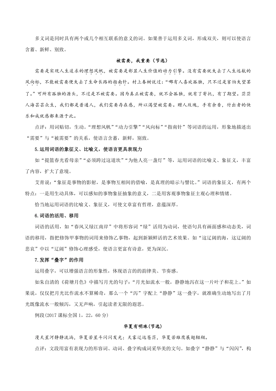 14 提升作文的语言文采-2022年高考作文议论文写作精讲精练_20220507155350.pdf_第3页