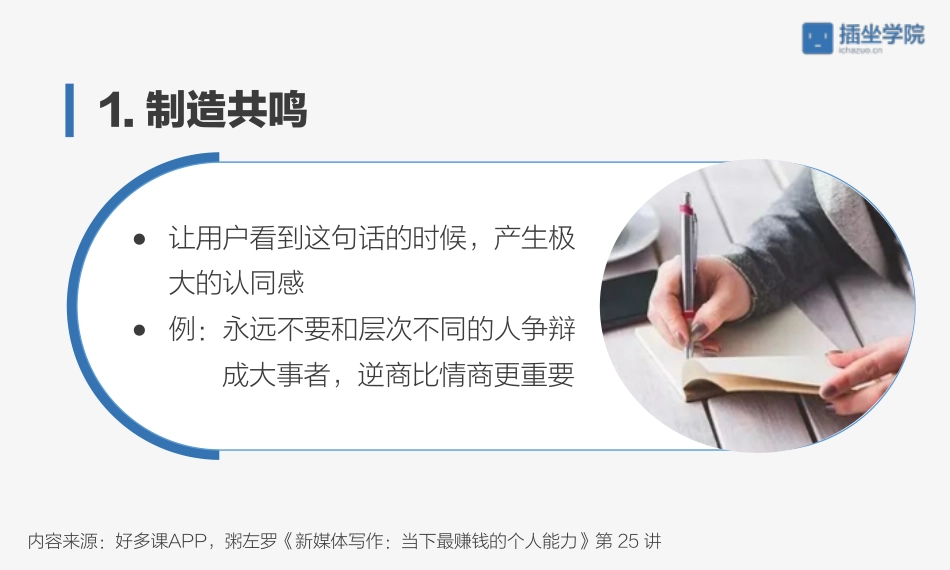 26观点鸡汤类文章写作技巧.pdf_第3页