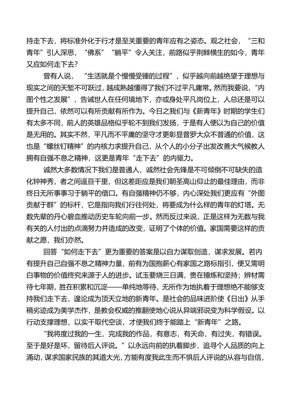 29 “新时代的青年”审题指导及素材积累-备战2022高考作文素材积累与写法总结_20220507155907.pdf_第3页