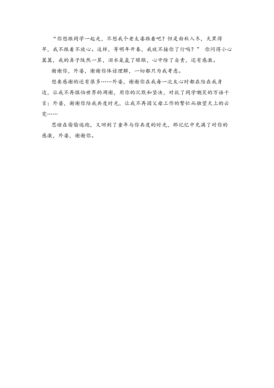 5.《令我充满感激的记忆》（jiaoyupan.com教育盘）.pdf_第2页