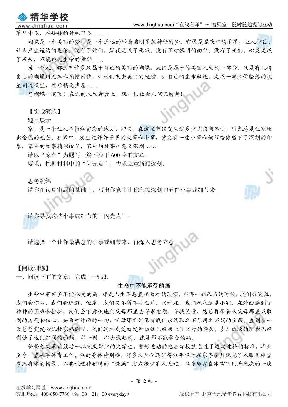 5构建写作知识——学会立意选材.pdf_第3页