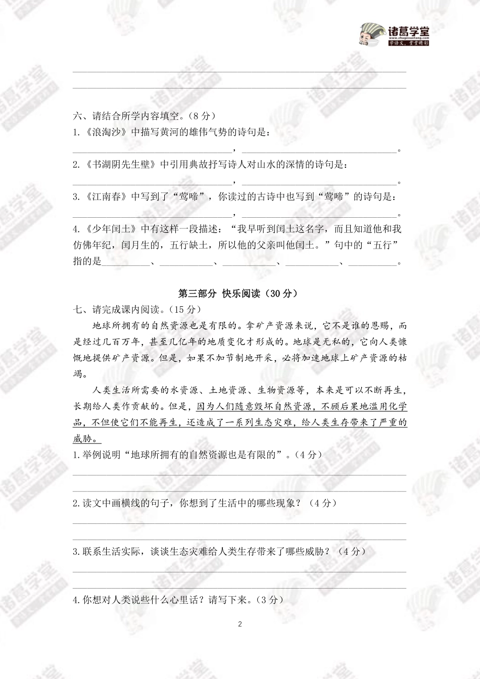 6.六年级语文（上）第六单元测试卷.pdf_第2页