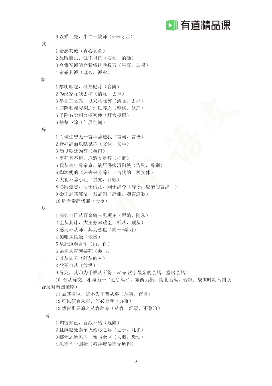09 120个文言常用实词.pdf_第3页