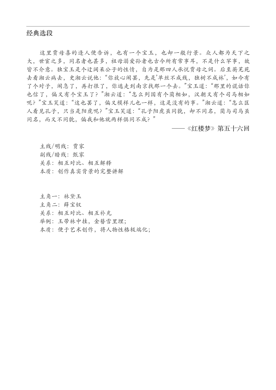 10.2020秋季第10课 双线索结构从伟大文学作品中借鉴高超写法 【微信公众号：wkgx985 免费获取】.pdf_第2页