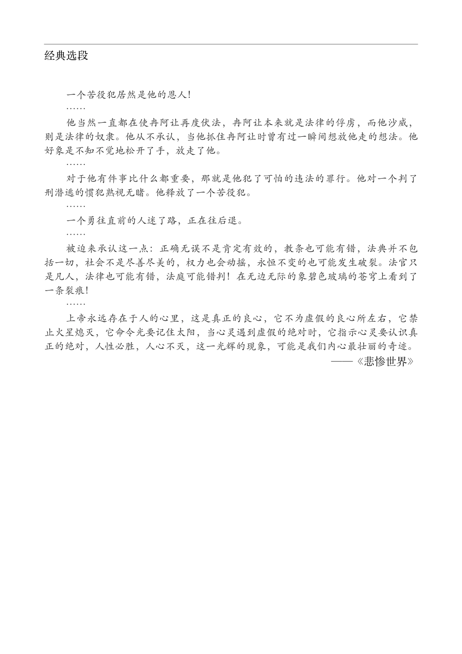 10.2020秋季第10课 双线索结构从伟大文学作品中借鉴高超写法 【微信公众号：wkgx985 免费获取】.pdf_第3页