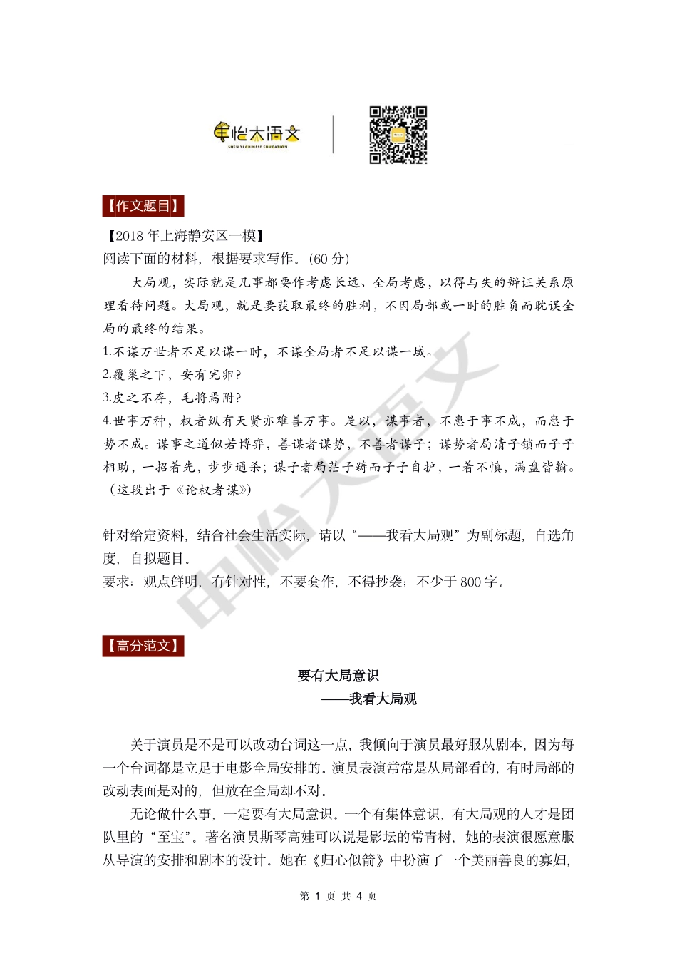 20 【高分作文+时评范文】大局观.pdf_第1页