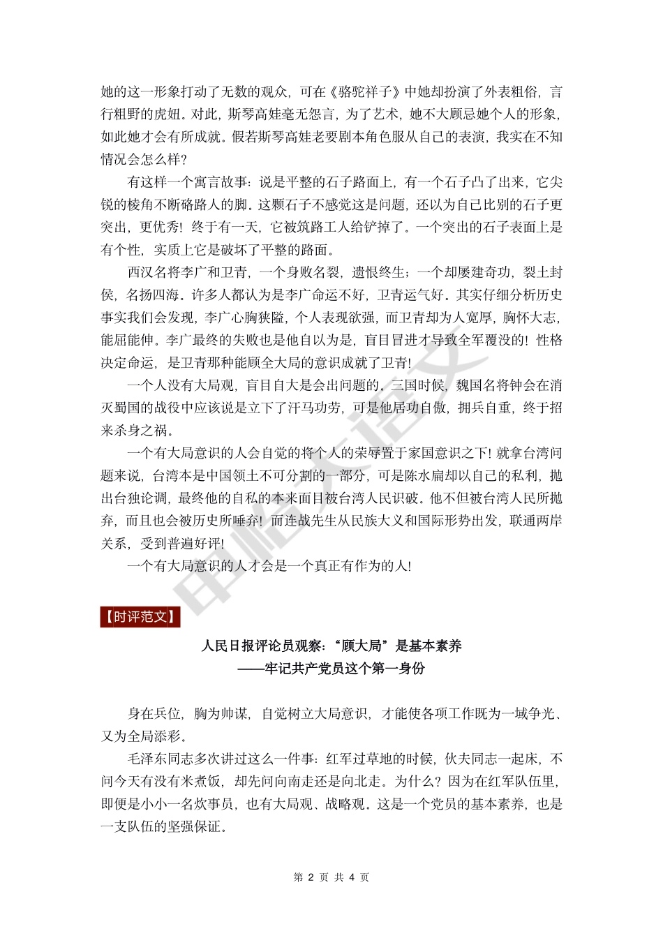 20 【高分作文+时评范文】大局观.pdf_第2页