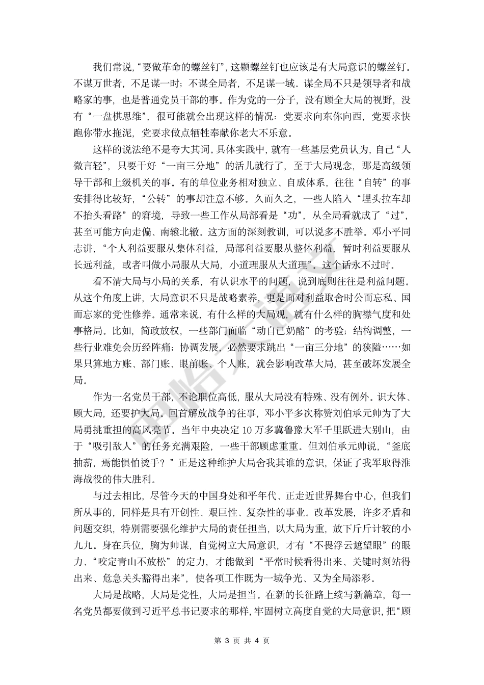 20 【高分作文+时评范文】大局观.pdf_第3页