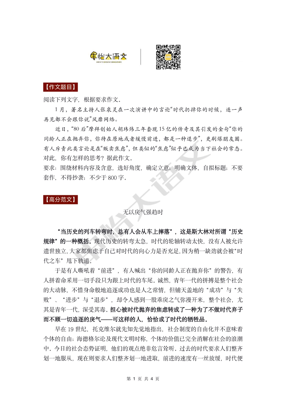 24 【高分作文+时评范文】焦虑.pdf_第1页