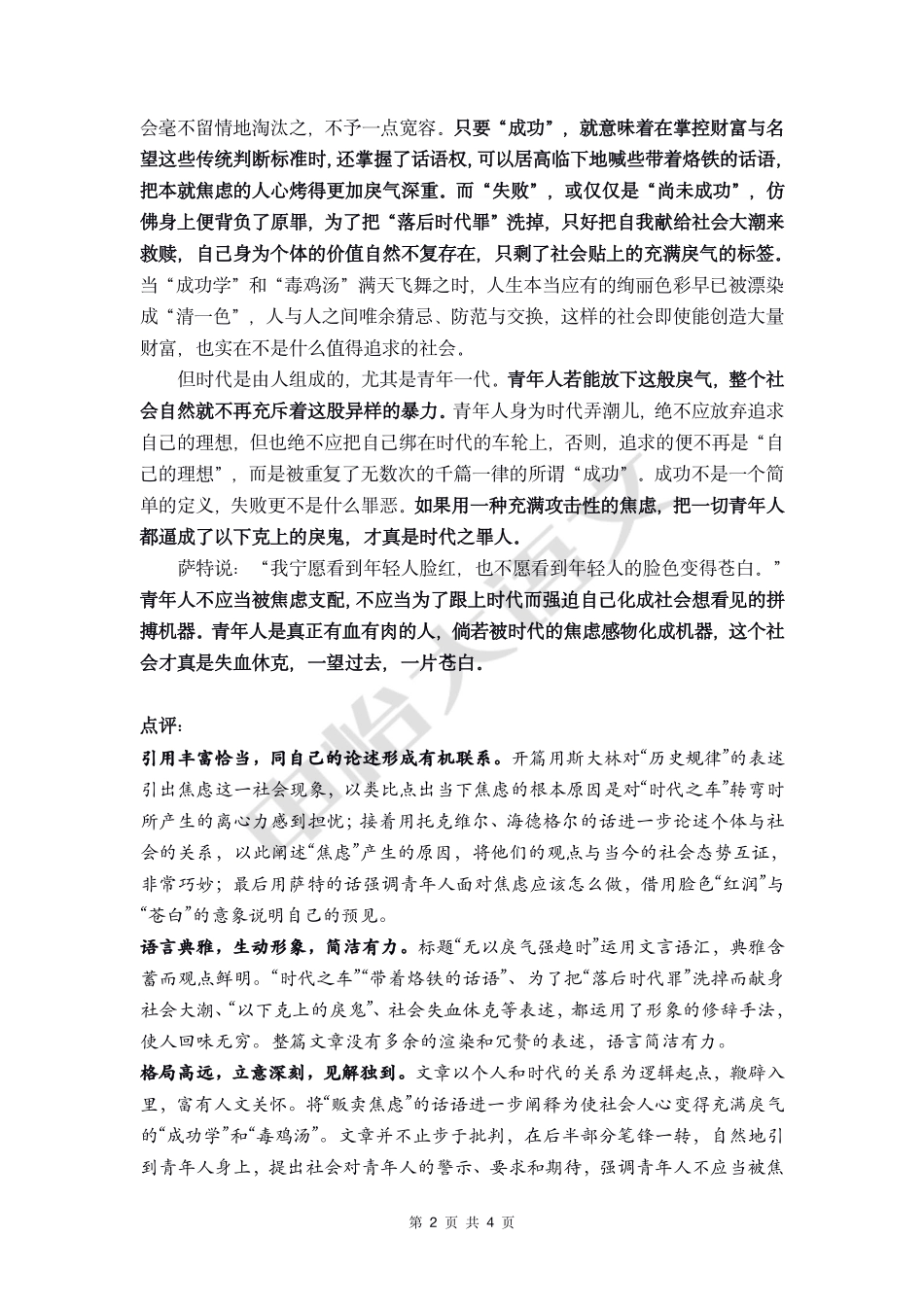 24 【高分作文+时评范文】焦虑.pdf_第2页