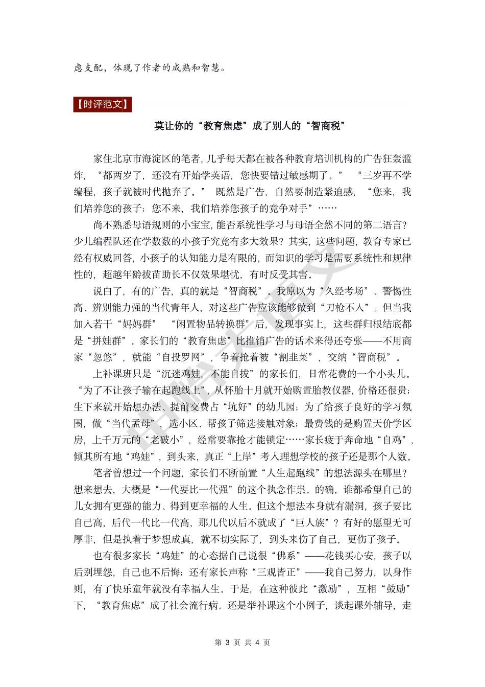 24 【高分作文+时评范文】焦虑.pdf_第3页