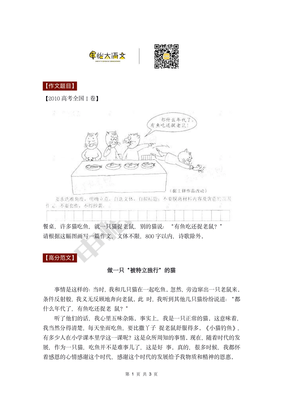 27【高分作文+时评范文】个性化.pdf_第1页