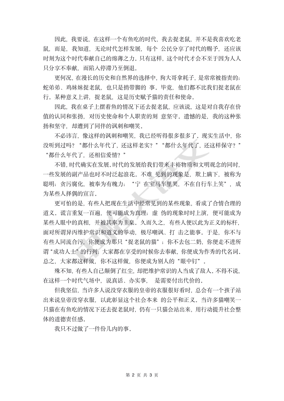 27【高分作文+时评范文】个性化.pdf_第2页