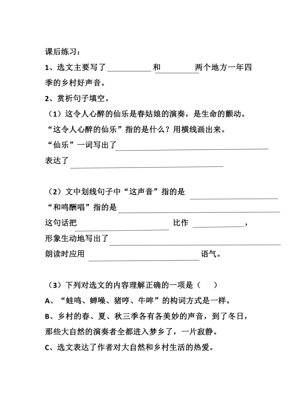 29课：四五年级《乡村好声音》.pdf_第2页