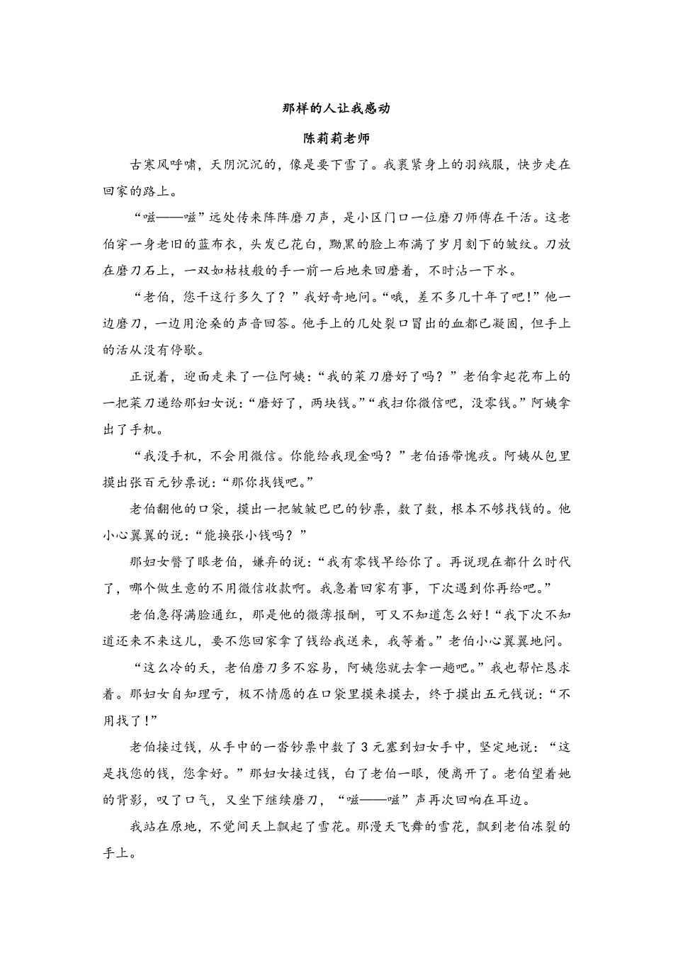 26.《那样的人让我感动》（jiaoyupan.com教育盘）.pdf_第1页
