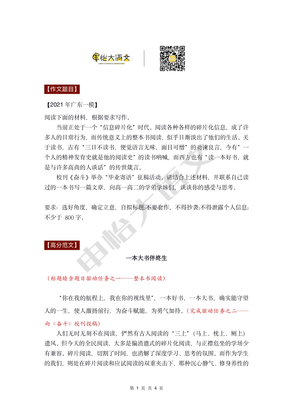 18 【高分作文+时评范文】碎片化与整本书.pdf_第1页