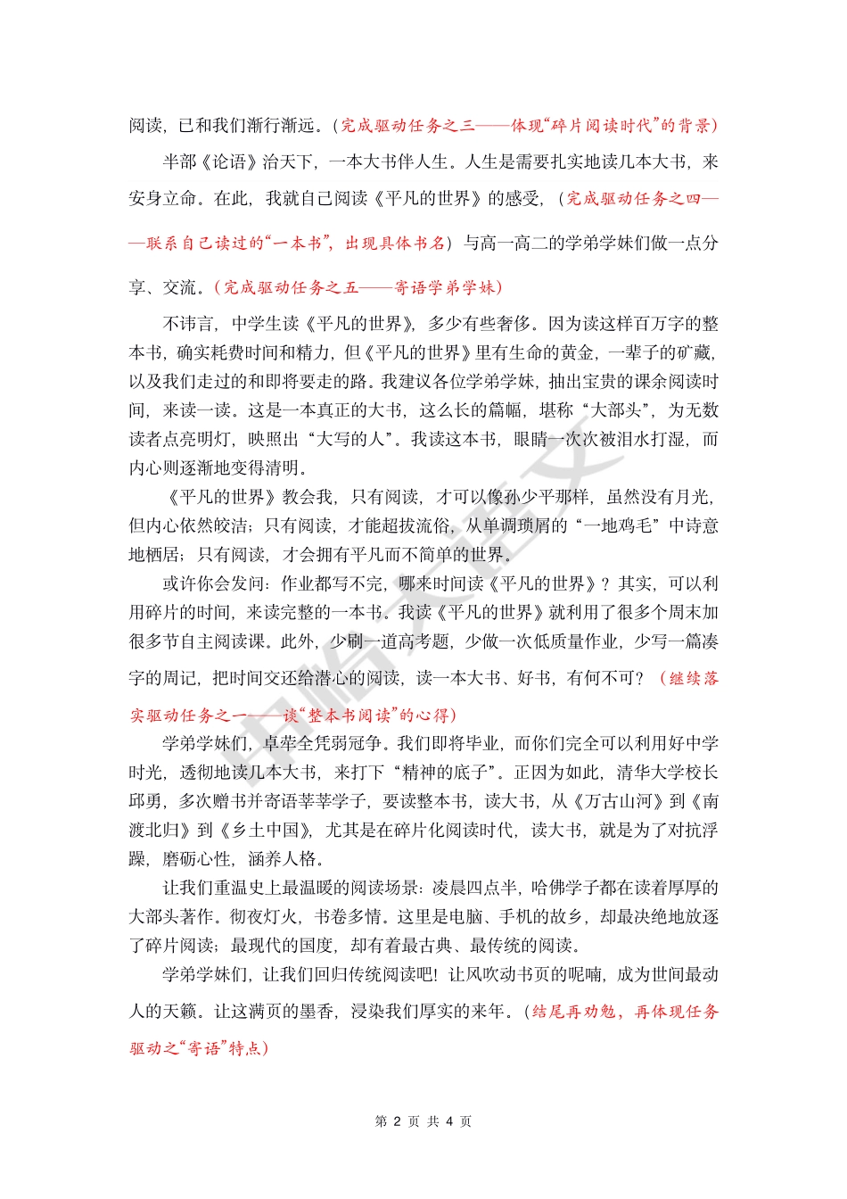 18 【高分作文+时评范文】碎片化与整本书.pdf_第2页