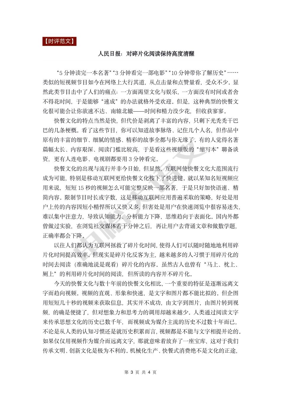 18 【高分作文+时评范文】碎片化与整本书.pdf_第3页