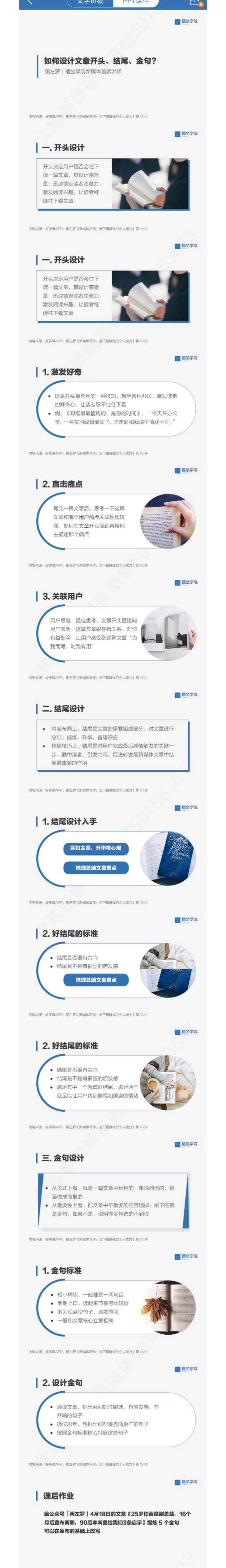 19.如何设计文章开头、结尾、金句.pdf_第1页