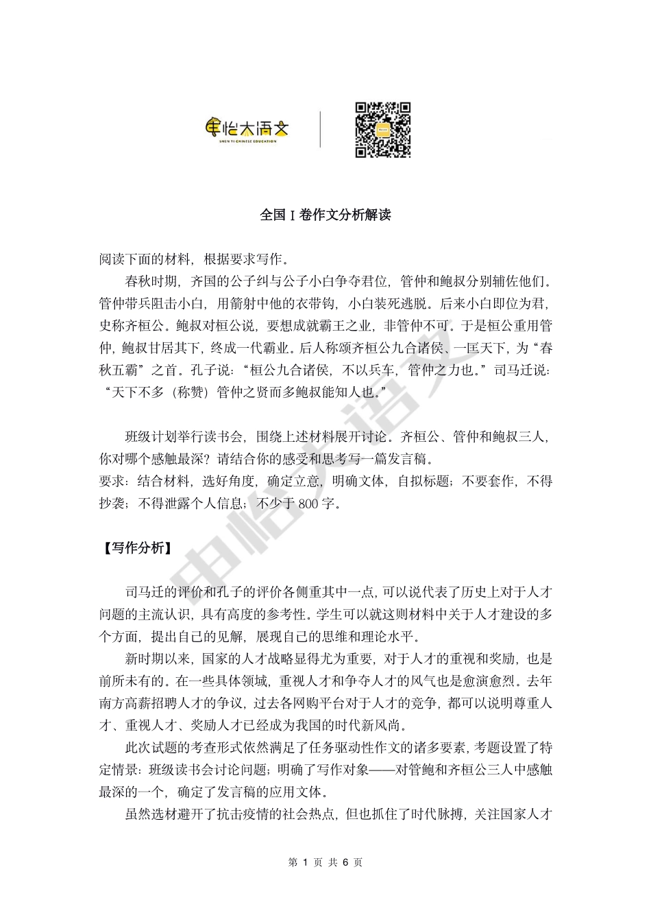 28脱掉高考作文的马甲：全国Ⅰ卷作文分析解读.pdf_第1页