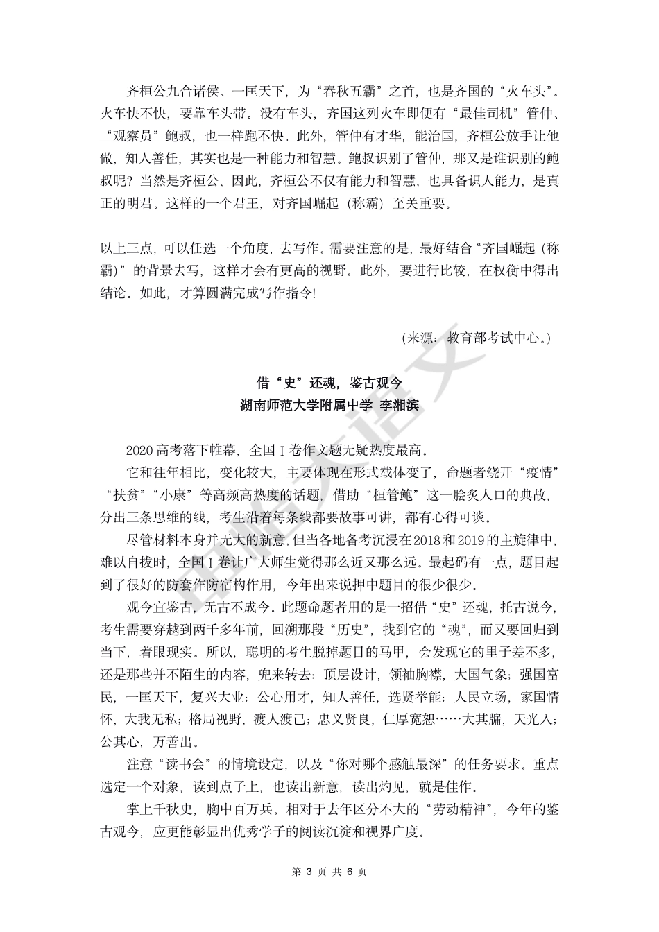 28脱掉高考作文的马甲：全国Ⅰ卷作文分析解读.pdf_第3页