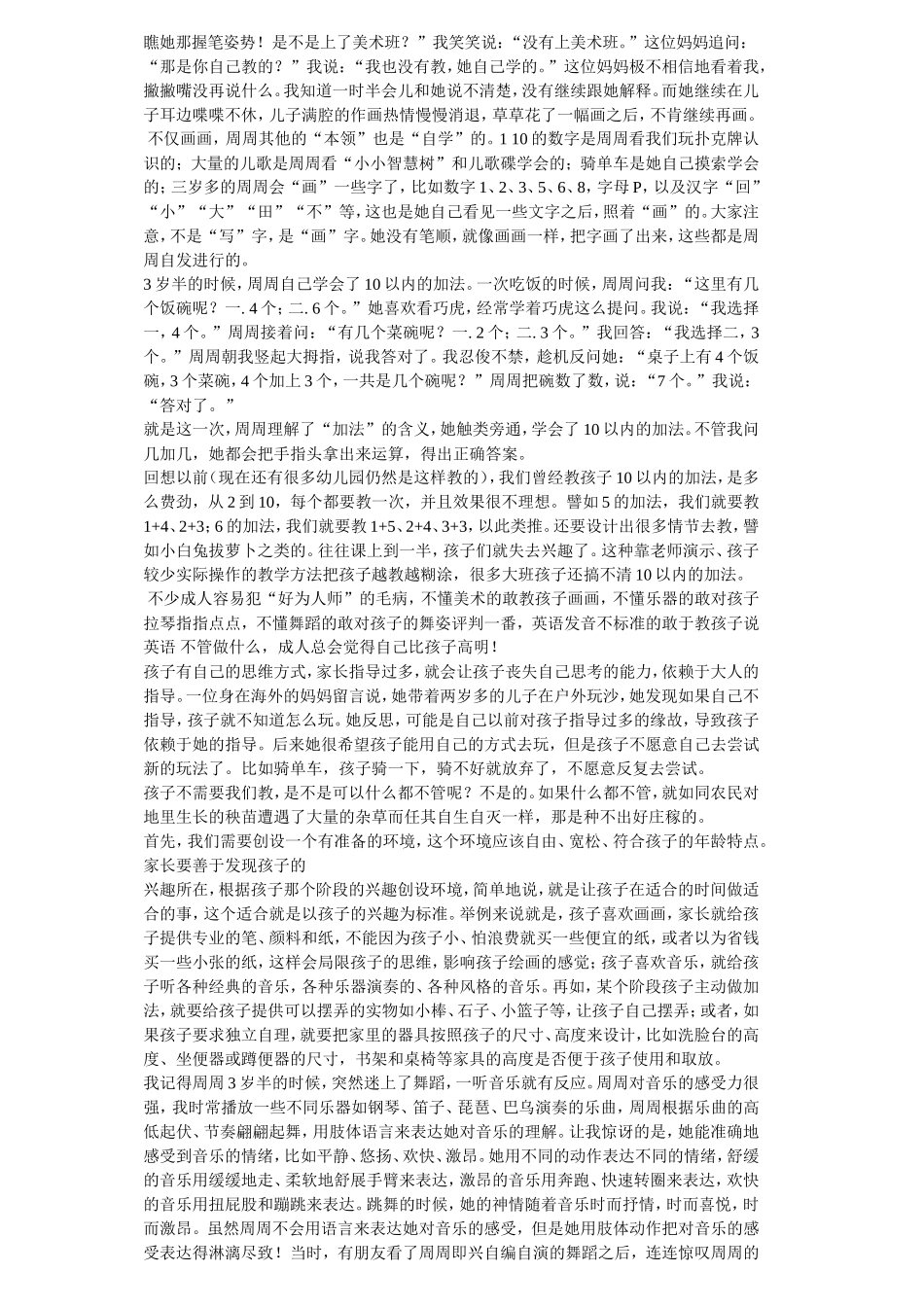 《别以为你懂孩子的心》四快陈老师强烈推荐.doc_第2页