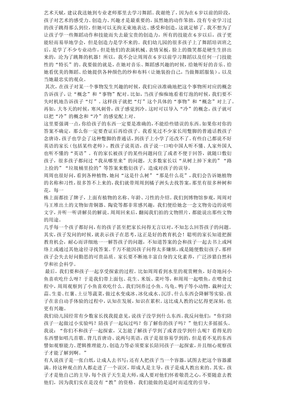 《别以为你懂孩子的心》四快陈老师强烈推荐.doc_第3页