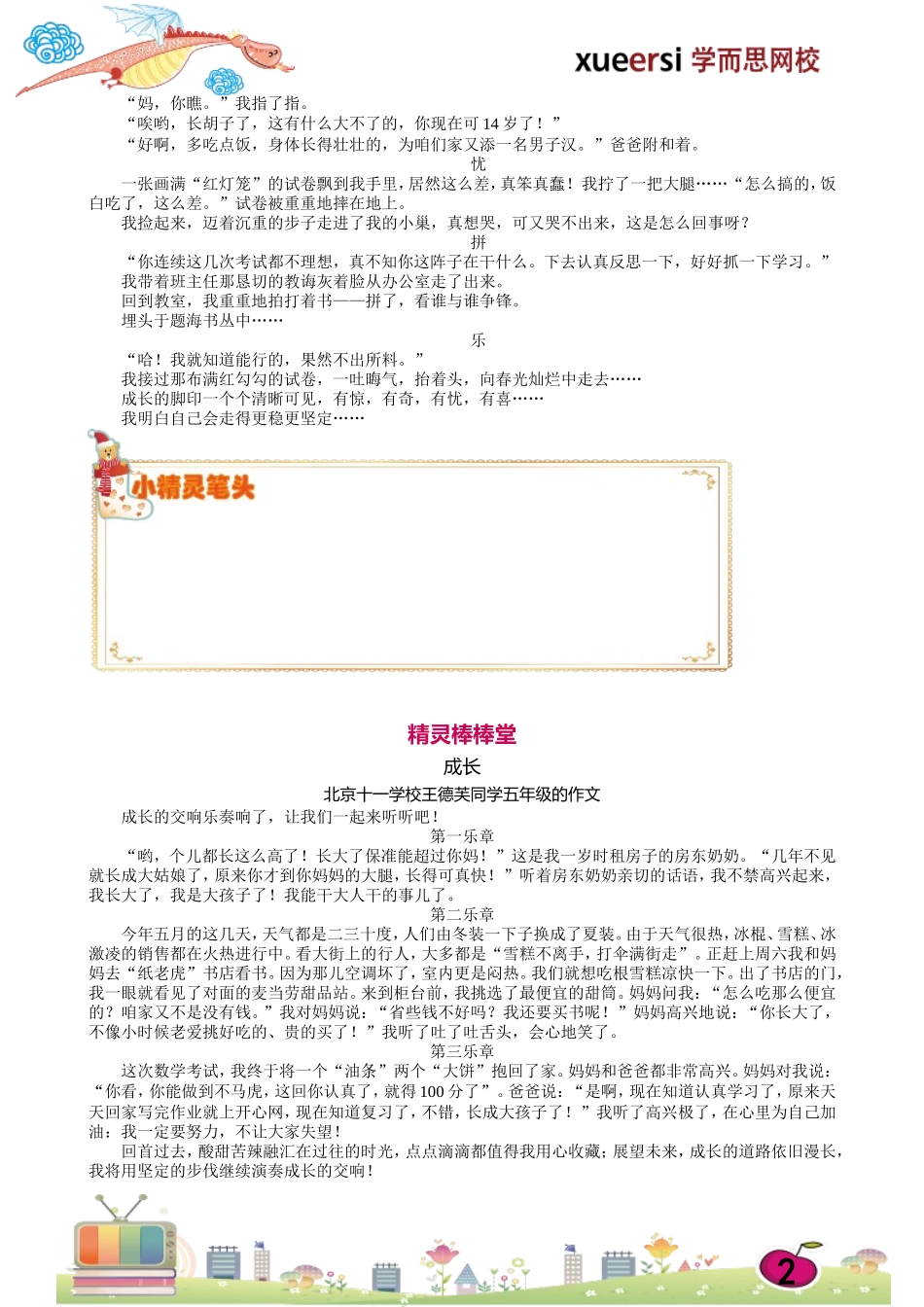 13266843687467.doc_第2页