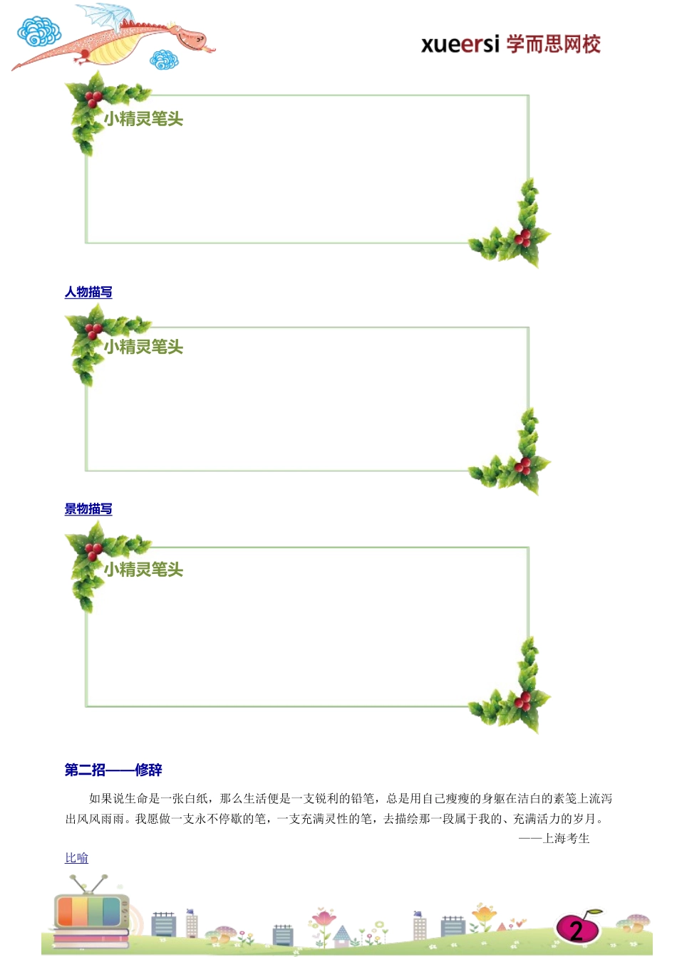 13306663303342.doc_第2页