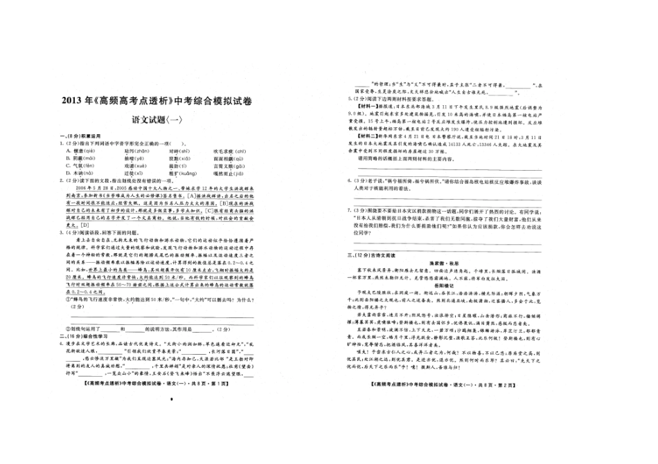 2013中考高频密卷.doc_第1页