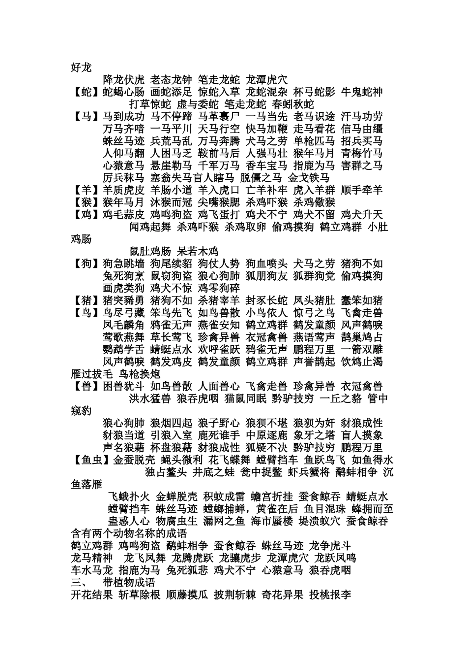 成语、词语归类.doc_第3页