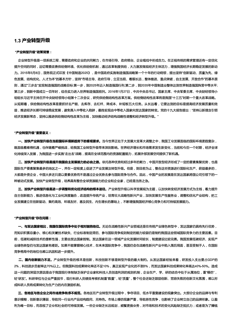 【经济类】产业转型升级.pdf_第1页