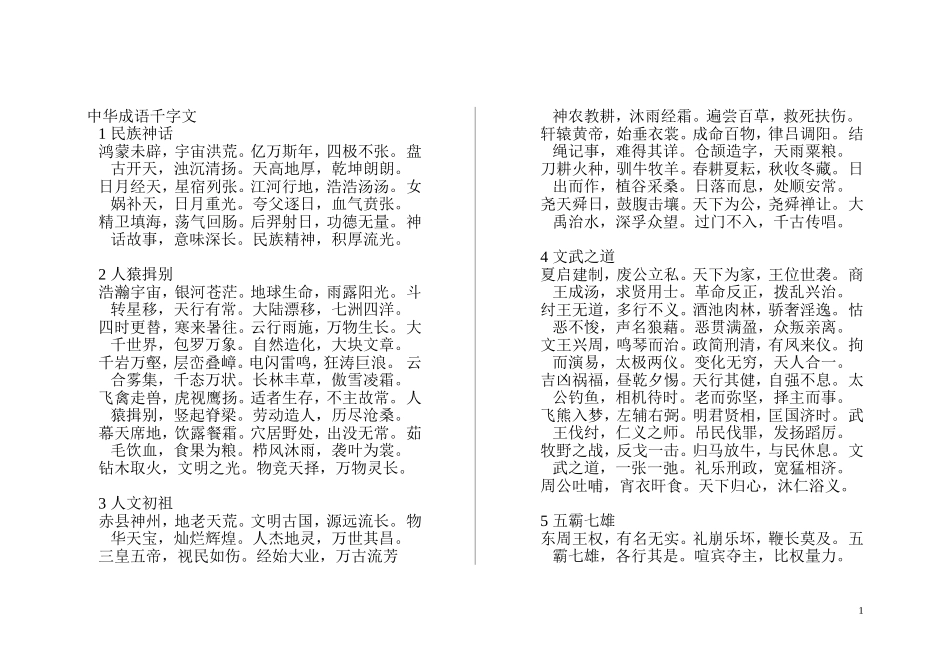 中华成语千字文(打印稿)(1).doc_第1页