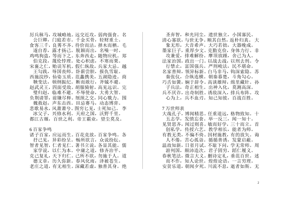 中华成语千字文(打印稿)(1).doc_第2页