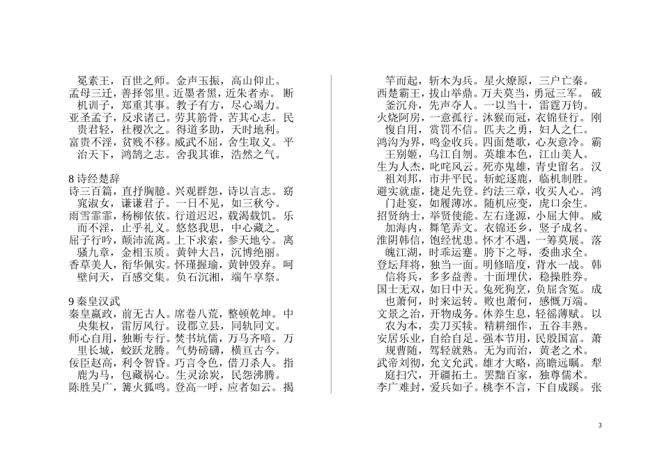 中华成语千字文(打印稿)(1).doc_第3页