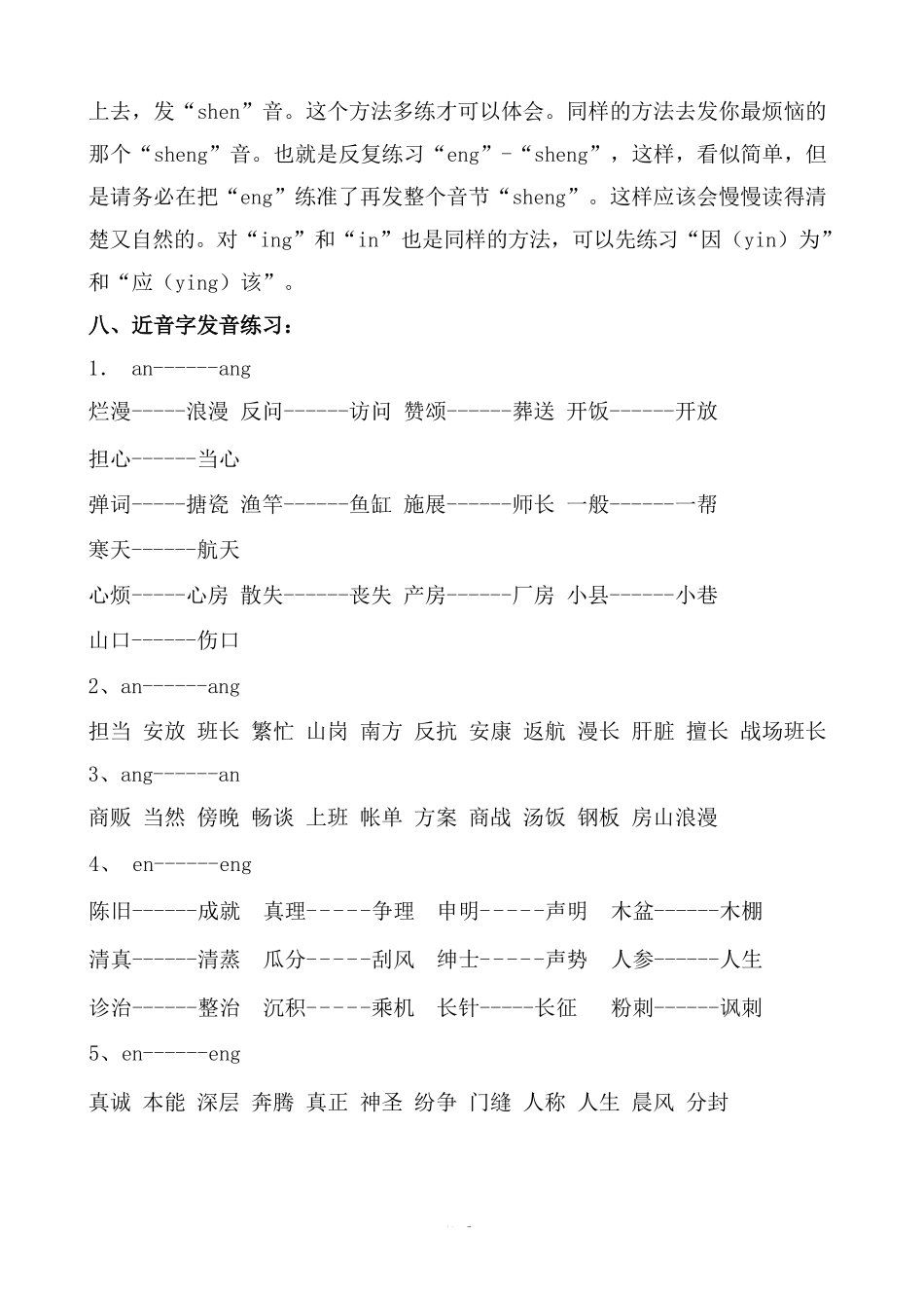 小学语文前后鼻音训练 17页.docx_第3页