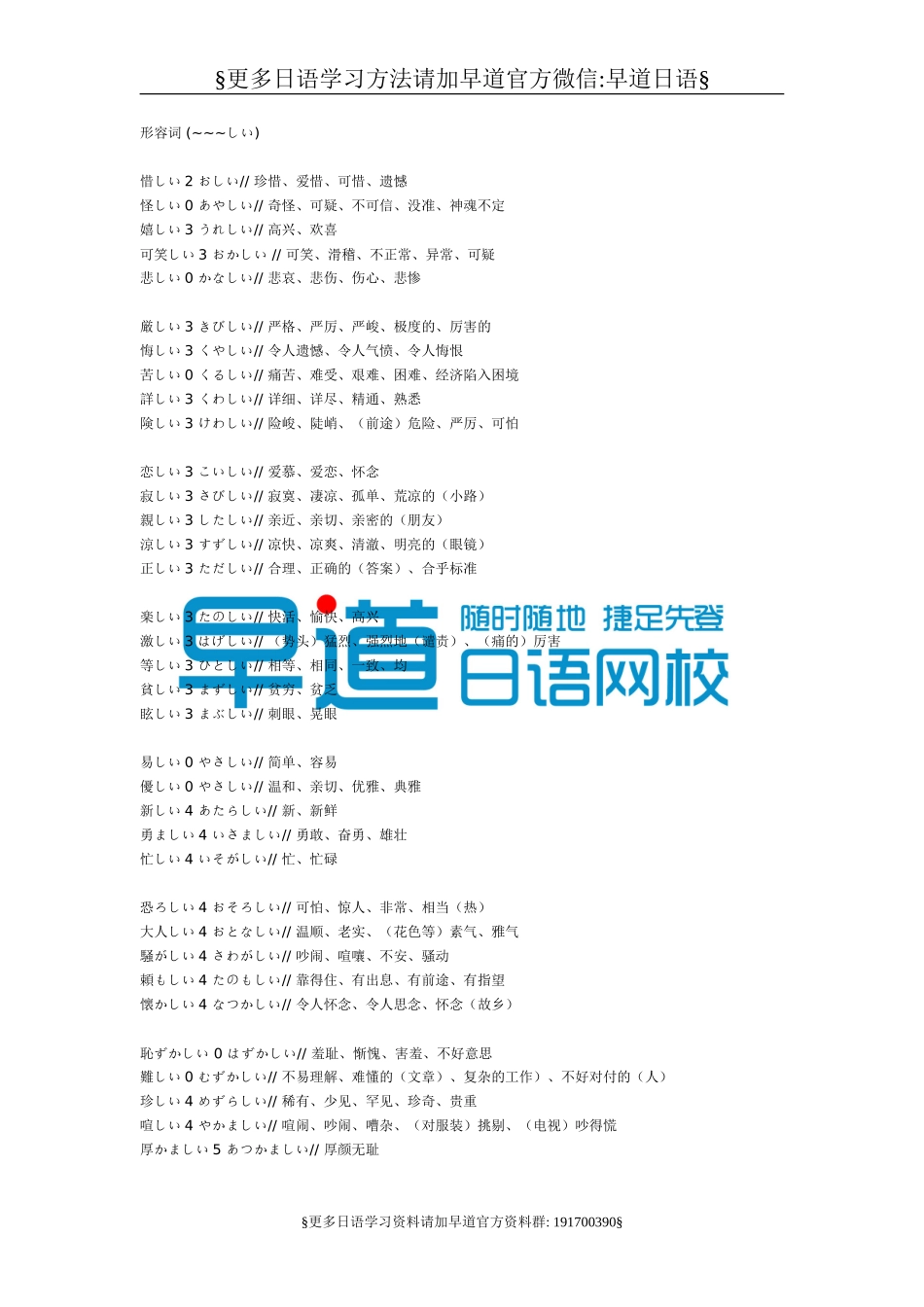 2级形容词.doc_第1页