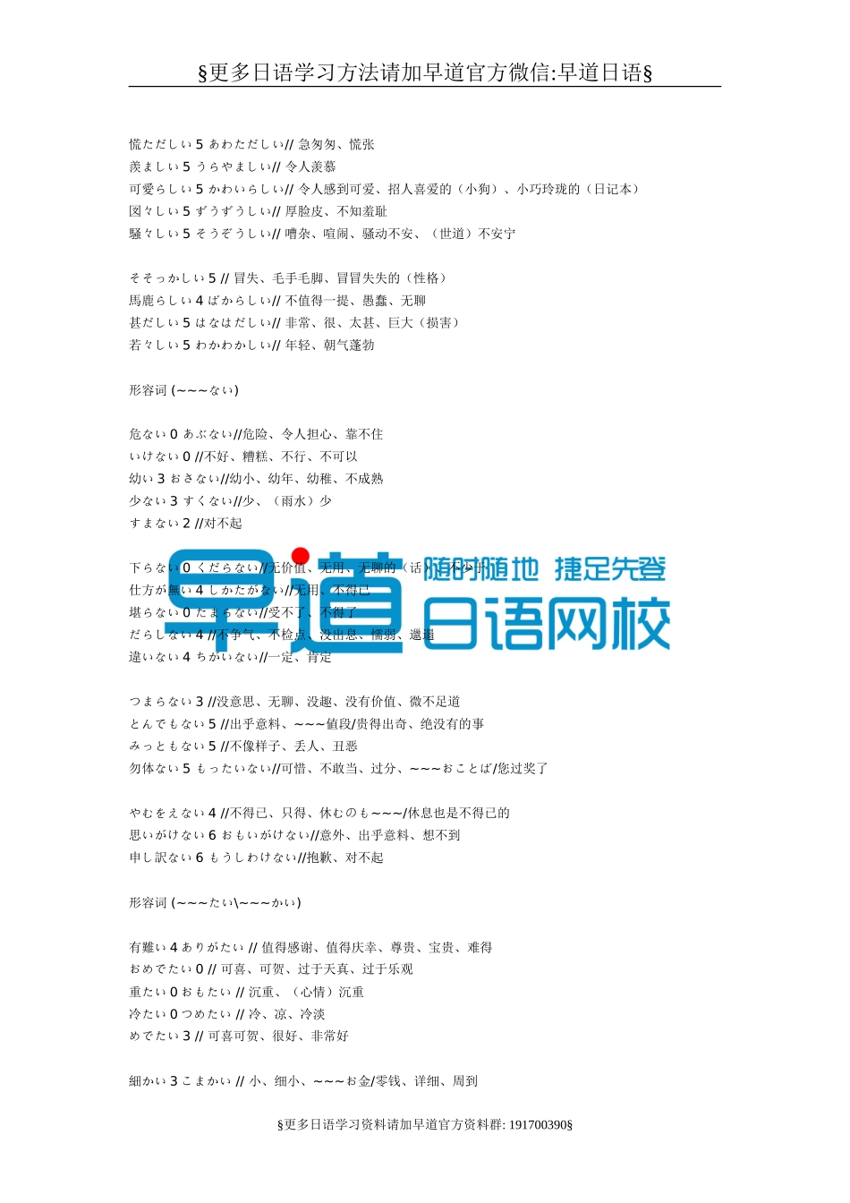 2级形容词.doc_第2页