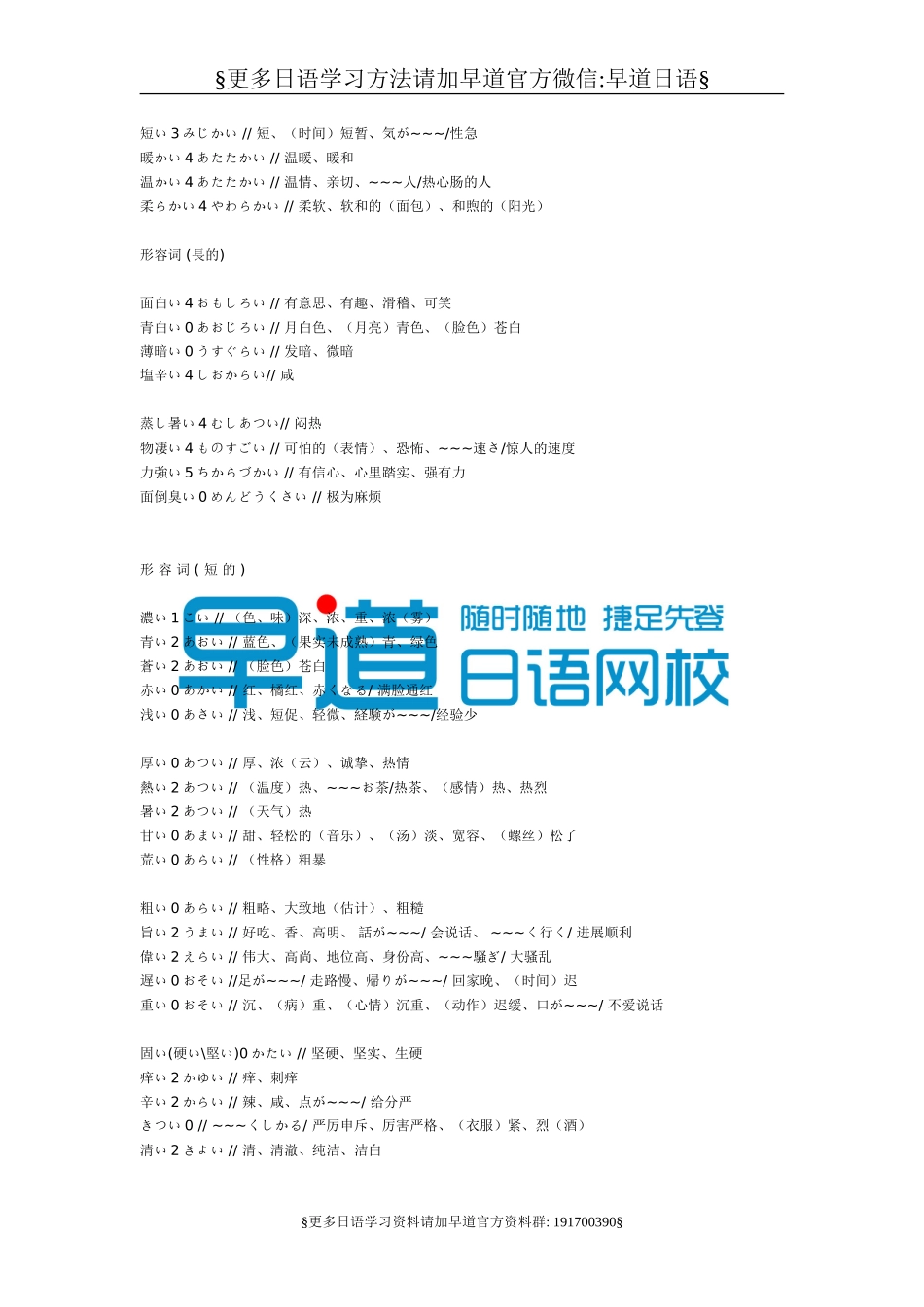 2级形容词.doc_第3页